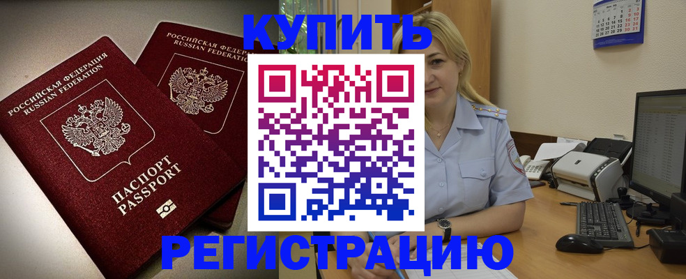 временная регистрация купить в Киржаче