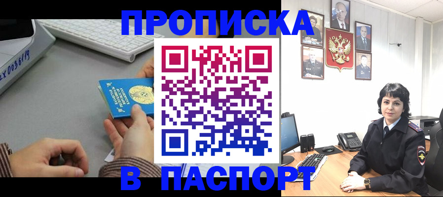 прописка в Киржаче
